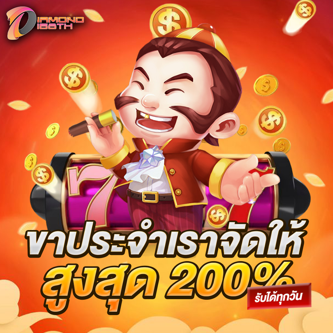 ขาประจำเราจัดให้