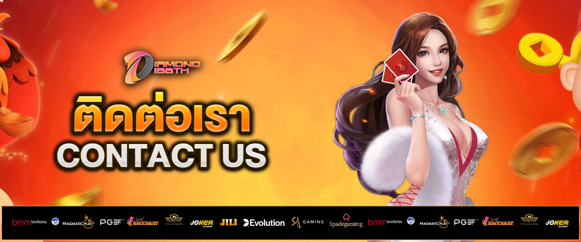 ติดต่อเรา