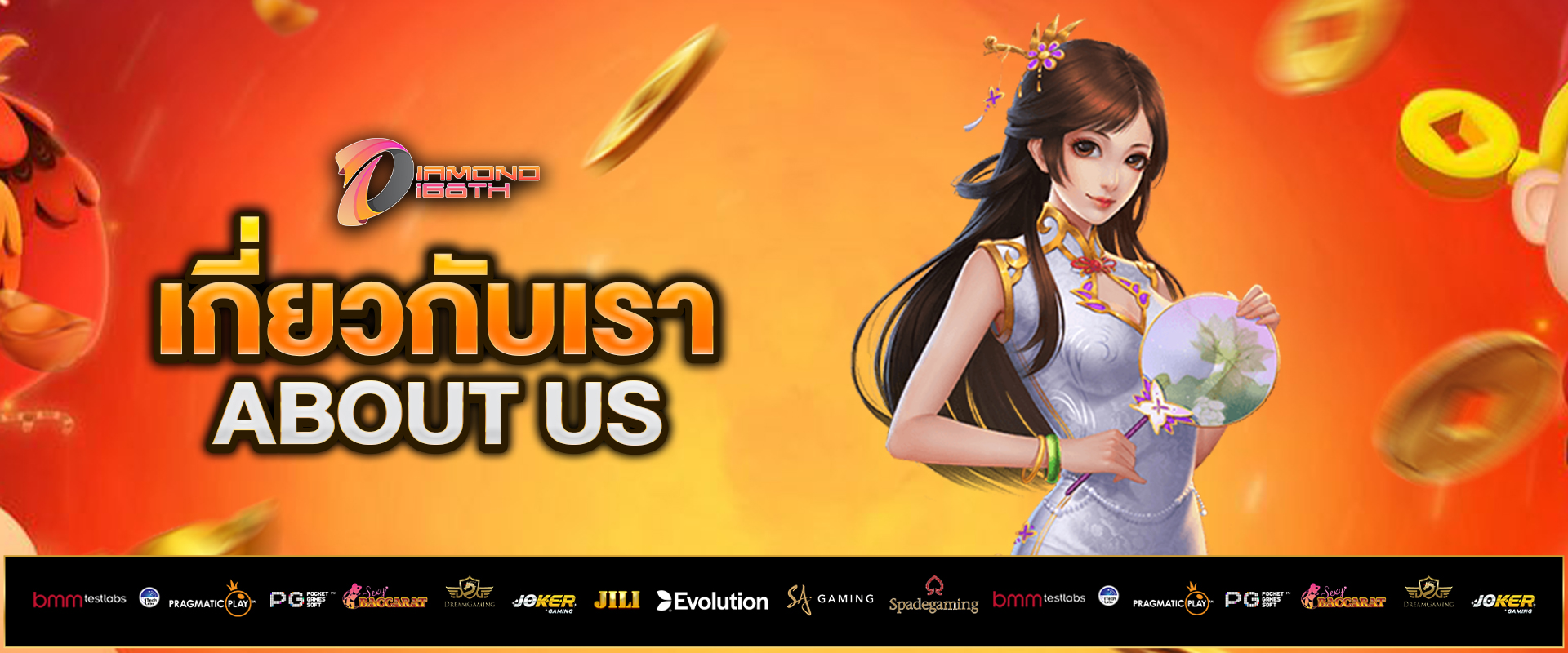 เกี่ยวกับเรา